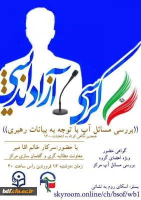 بررسی مسائل آموزش و پرورش با توجه به بیانات رهبری 