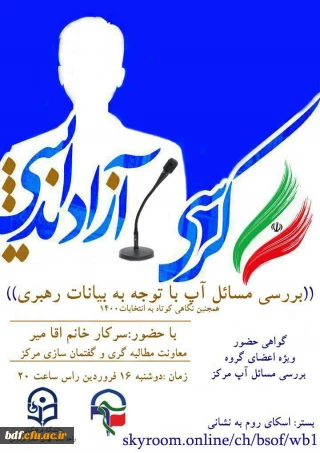 بررسی مسائل آموزش و پرورش با توجه به بیانات رهبری 