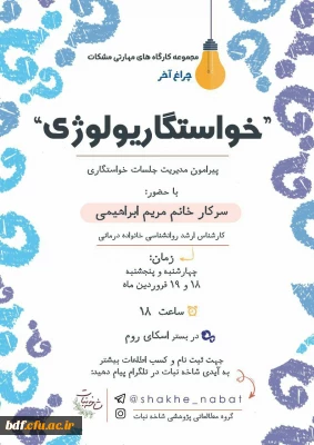 کارگاه خواستگاریولوژی