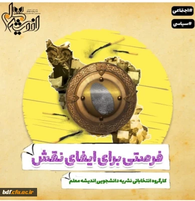 ویژه نامه نشریه اندیشه معلم 