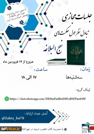 دوره نکات تربیتی نهج البلاغه 