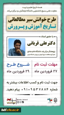 طرح خوانش سیر مطالعاتی تاریخ آموزش و پرورش 