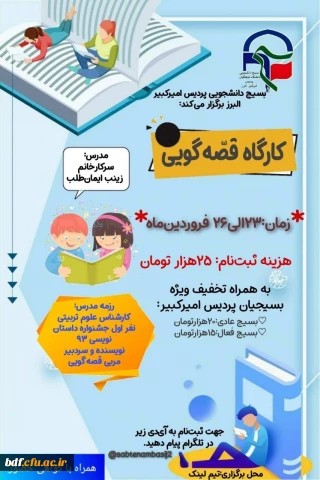 کارگاه جامع کشوری با محوریت قصه گویی 