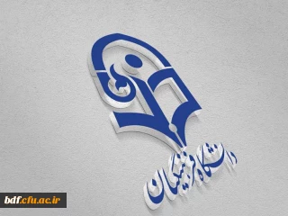 مسئولان قصد به حاشیه راندن دانشگاه فرهنگیان را دارند ؟