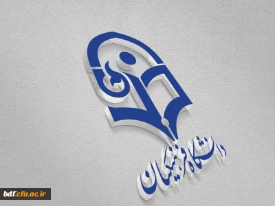 مسئولان قصد به حاشیه راندن دانشگاه فرهنگیان را دارند ؟