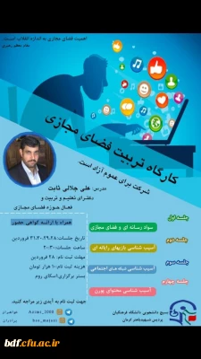 کارگاه تربیت فضای مجازی 