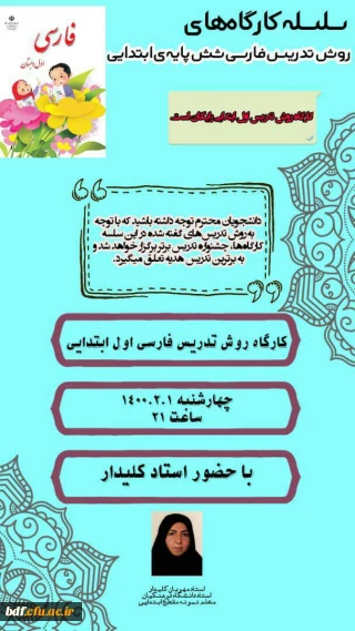سلسله کارگاه های  روش تدریس فارسی شش پایه ی ابتدایی 