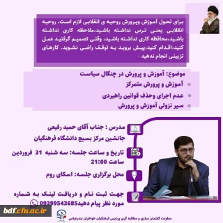 آموزش و پرورش در چنگال سیاست 