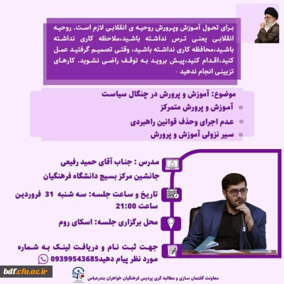 آموزش و پرورش در چنگال سیاست 