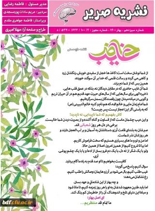 شماره سیزدهم نشریه صریر 