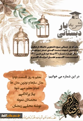 بیست و دومین شماره از نشریه یار دبستانی