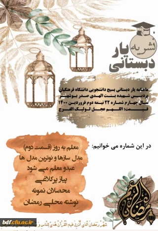 بیست و دومین شماره از نشریه یار دبستانی