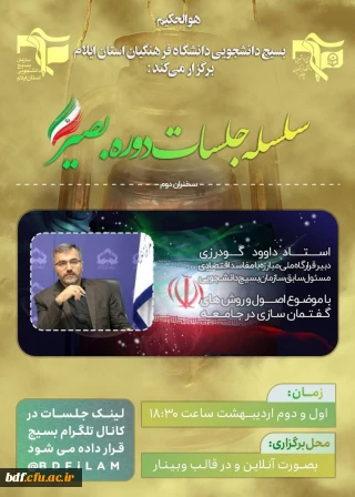 سلسله جلسات دوره بصیر