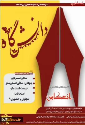 سیزدهمین شماره نشریه انعکاس 