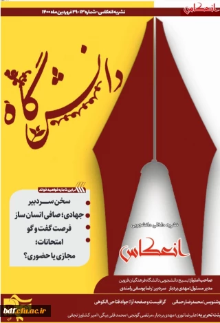 سیزدهمین شماره نشریه انعکاس 