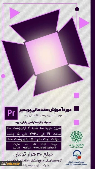 دوره آموزش مقدماتی پریمیر 