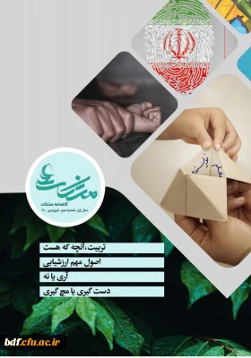 دومین شماره از نشریه مشکات