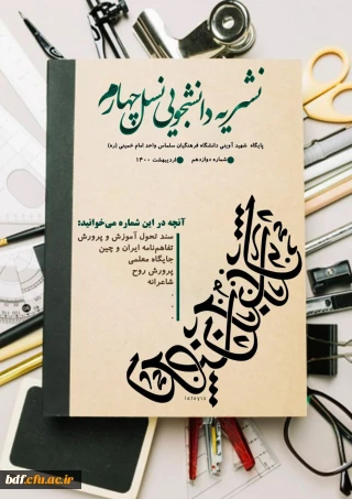 دوازدهمین شماره نشریه نسل چهارم 