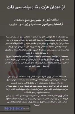 از میدان عزت تا دیپلماسی ذلت  2