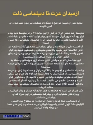 از میدان عزت تا دیپلماسی ذلت  3