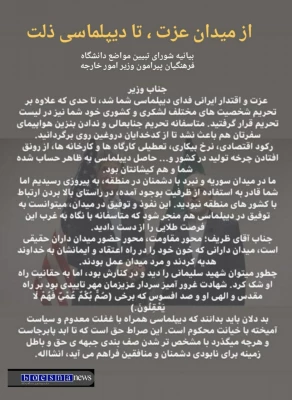 از میدان عزت تا دیپلماسی ذلت  4