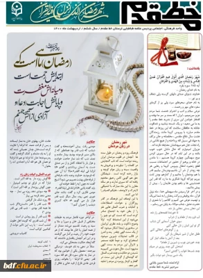 نشریه خط مقدم 