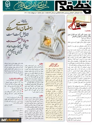 نشریه خط مقدم 