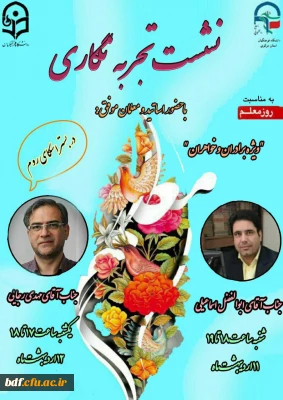 نشست تجربه نگاری 