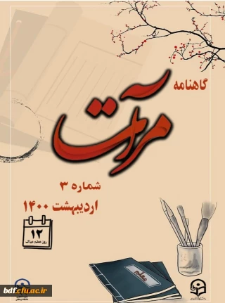 سومین شماره نشریه مرآت