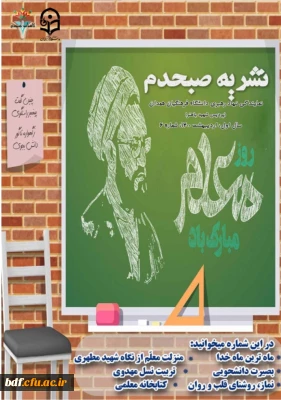 ششمین شماره نشریه صبحدم 