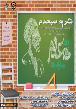 ششمین شماره نشریه صبحدم 