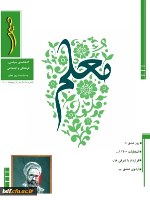 ششمین شماره نشریه صریر 