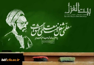 سومین شماره نشریه بیت الغزل 