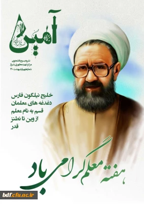 نهمین شماره نشریه آمین 