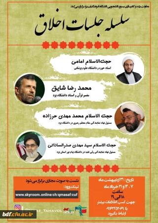 سلسله جلسات اخلاق 