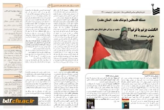 پنجمین شماره نشریه رسام 