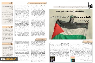 پنجمین شماره نشریه رسام 