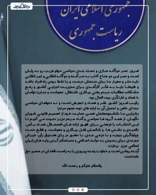 بیانیه بیش از ۷۰ بسیج دانشجویی دانشگاه فرهنگیان/ انتخابات فرصتی برای شکستن قفل معیشت و قطع دست چپاولگران 2