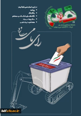 سی و چهارمین شماره ماهنامه قلم 