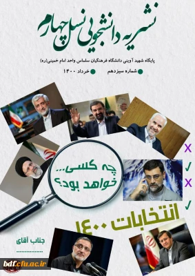 سیزدهمین شماره نشریه نسل چهارم 