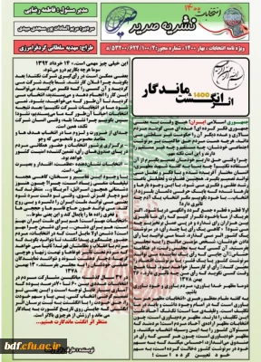 ویژه نامه انتخابات (نشریه صریر)