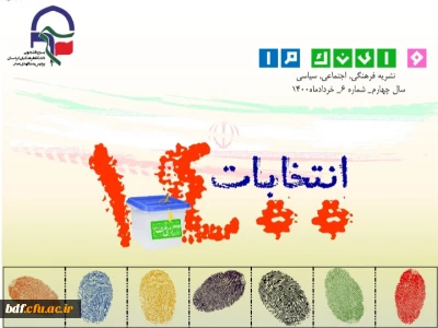 ششمین شماره نشریه و اینک ما 