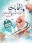بیانیه بسیج دانشجویی دانشگاه فرهنگیان پیرامون حضور حداکثری در انتخابات ریاست جمهوری 

انتخاب با ماست 