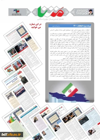 ششمین شماره نشریه متنا 