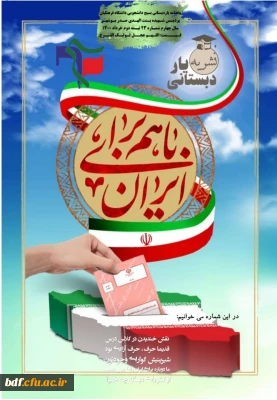 بیست و سومین شماره نشریه یار دبستانی 