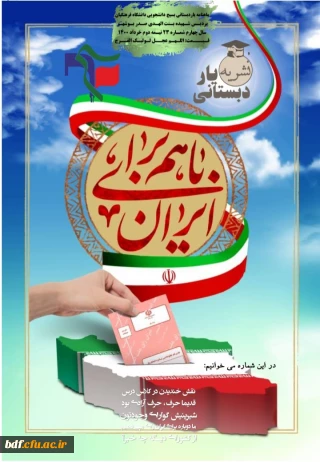 بیست و سومین شماره نشریه یار دبستانی 