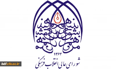 نامه بیش از ۷۰ بسیج دانشجویی خطاب به شورای عالی انقلاب در اعتراض به نحوه مشارکت دانشگاه ها در تربیت نیروی انسانی