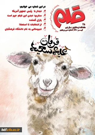 سی و پنجمین شماره ماهنامه قلم 