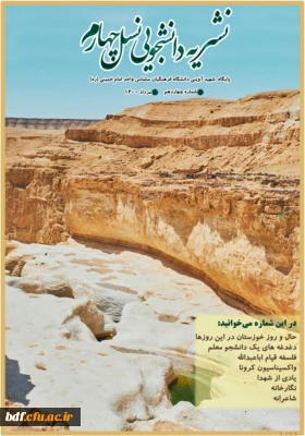 چهاردهمین شماره نشریه نسل چهارم 