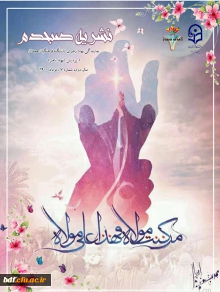 هفتمین شماره نشریه صبحدم 